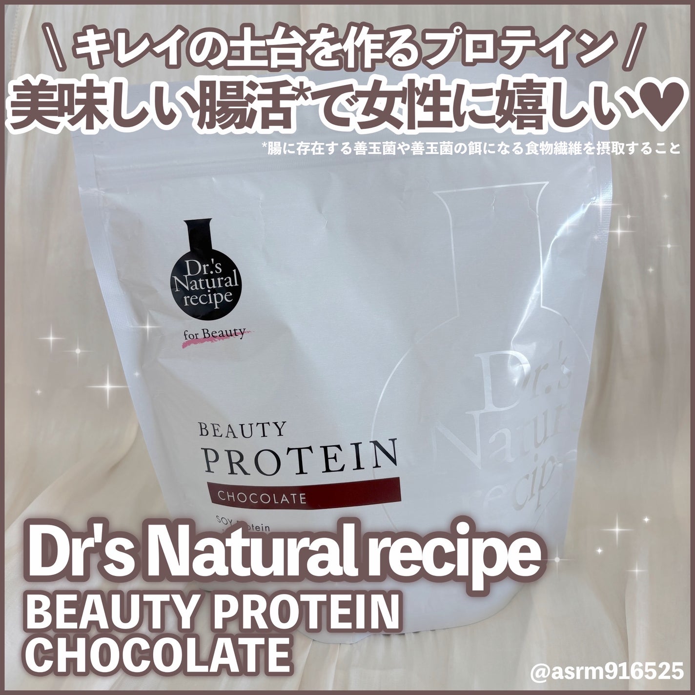 ドクターズナチュラルレシピ 美容プロテイン/ドクターズ ナチュラル レシピ/ソイプロテインを使ったクチコミ(1枚目)