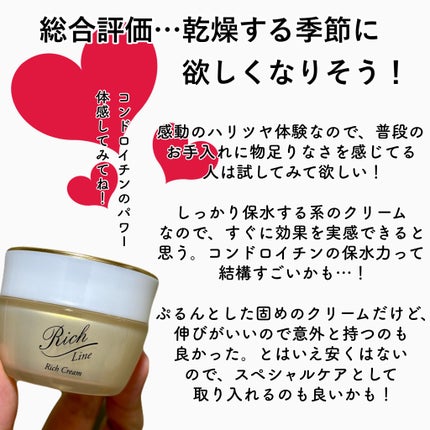 リッチ クリーム/イオナ エフ/フェイスクリームを使ったクチコミ(4枚目)