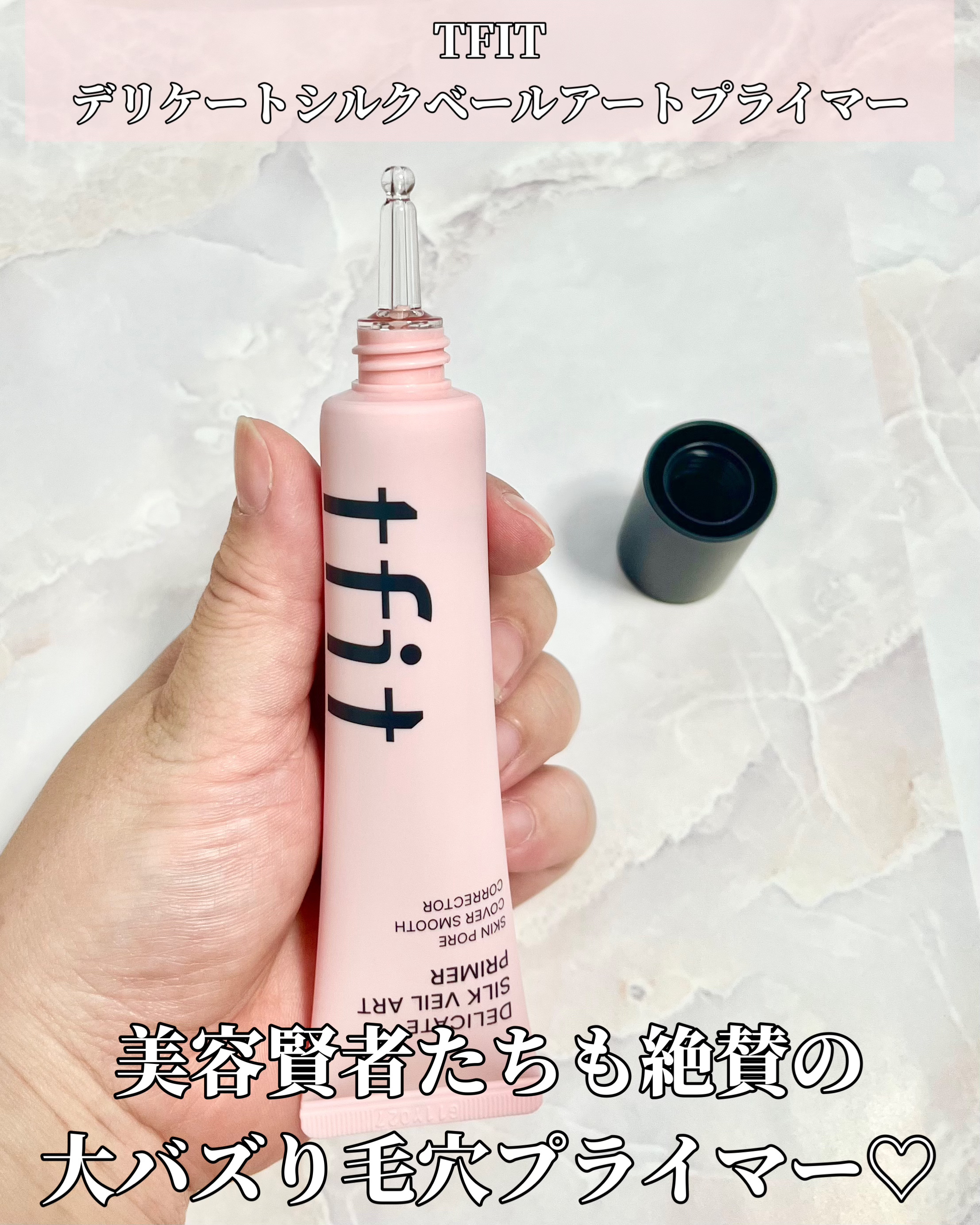 デリケートシルクベールアートプライマー/TFIT/化粧下地を使ったクチコミ（2枚目）