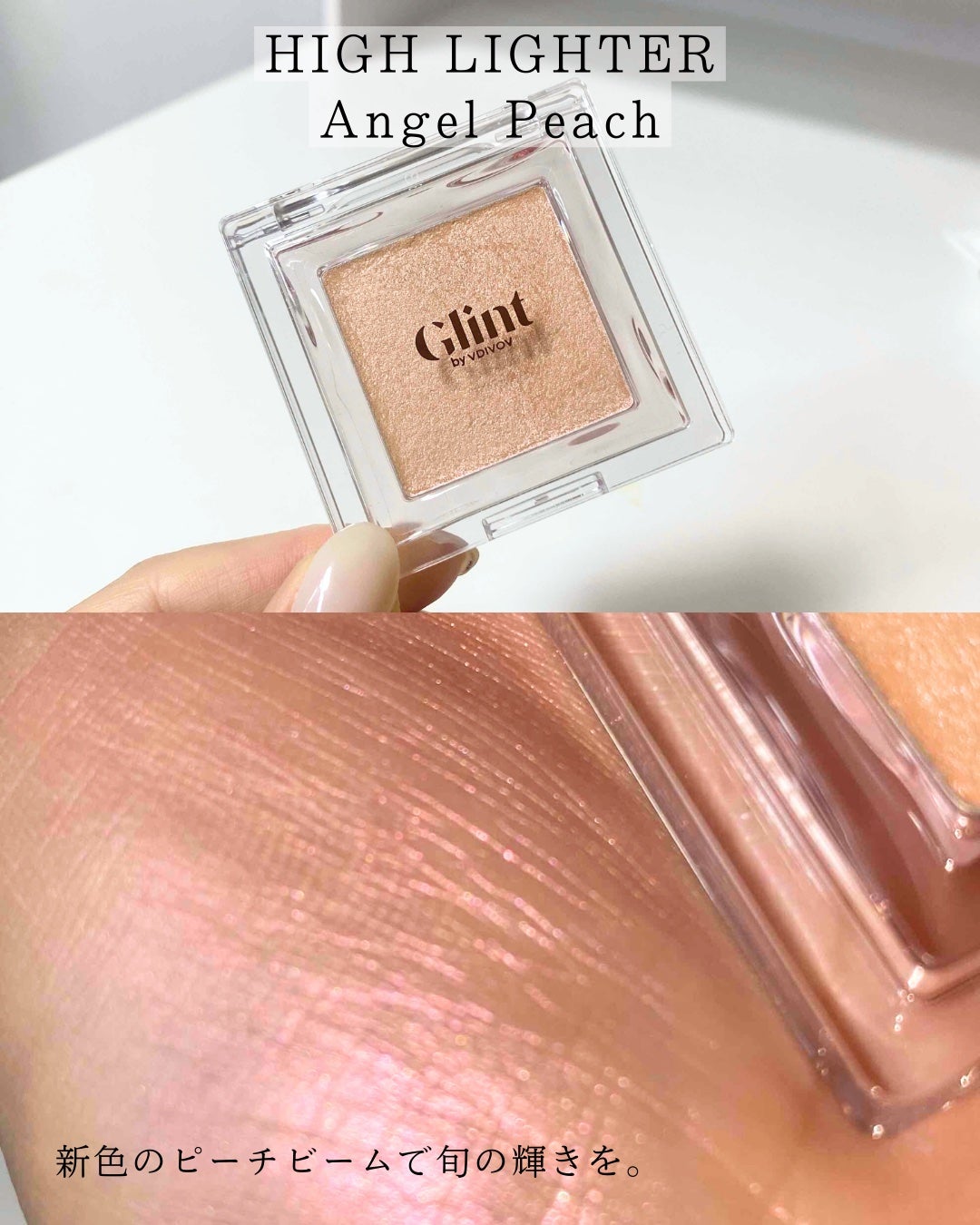 ハイライター/Glint/パウダーハイライトを使ったクチコミ(6枚目)