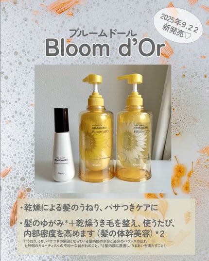 ディアボーテ ブルームドール モイスチャーイン シャンプー/トリートメント/ディアボーテ/市販シャンプーを使ったクチコミ(2枚目)