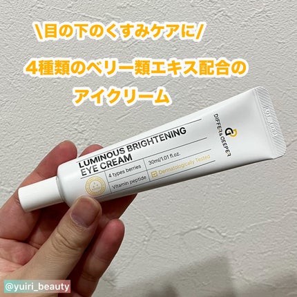 ルミナスブライトニングアイクリーム/Differ&Deeper/アイケア・アイクリームを使ったクチコミ(1枚目)
