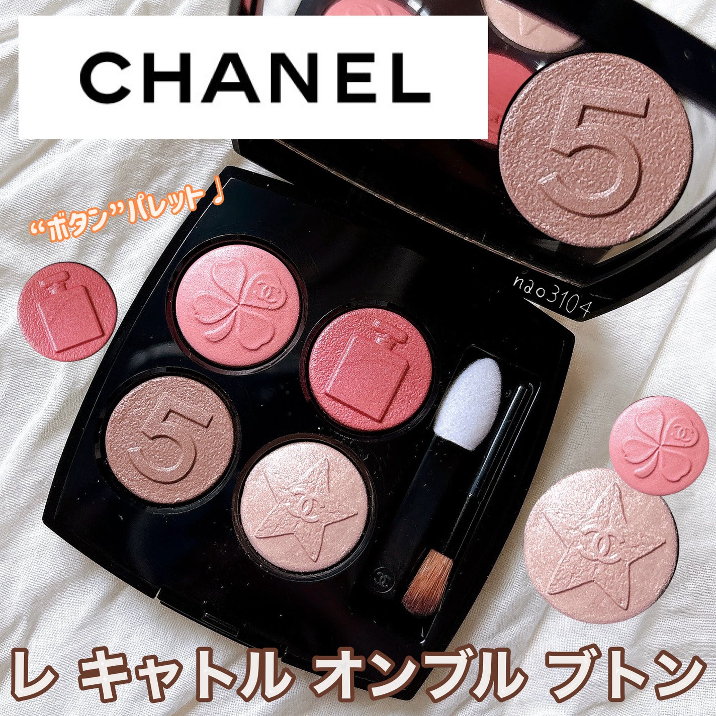 レ キャトル オンブル ブトン/CHANEL/アイシャドウパレットを使ったクチコミ(1枚目)