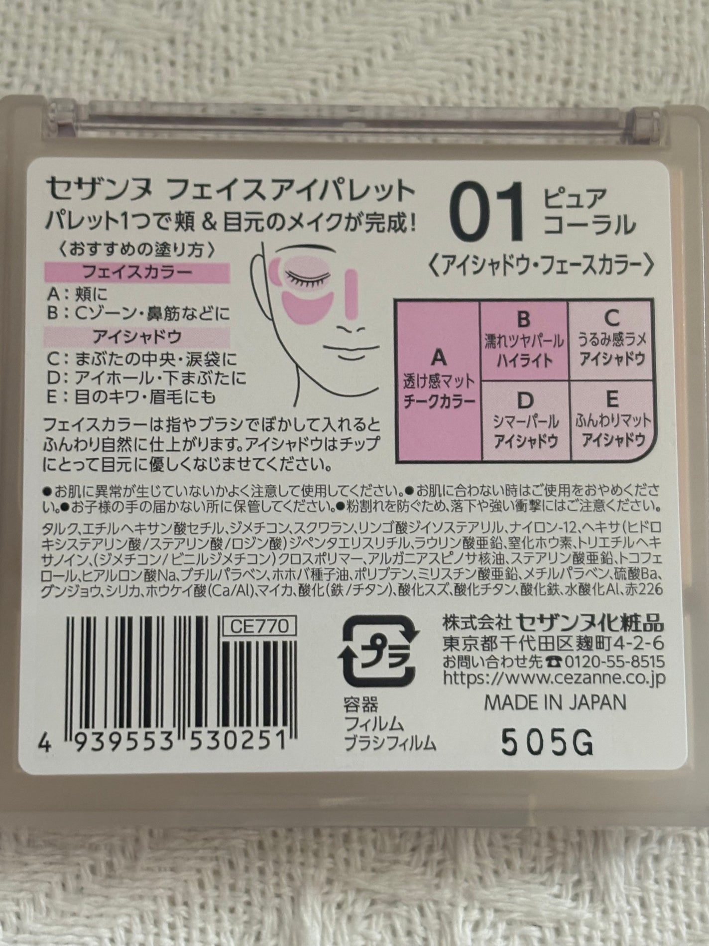 フェイスアイパレット/CEZANNE/アイシャドウを使ったクチコミ(5枚目)