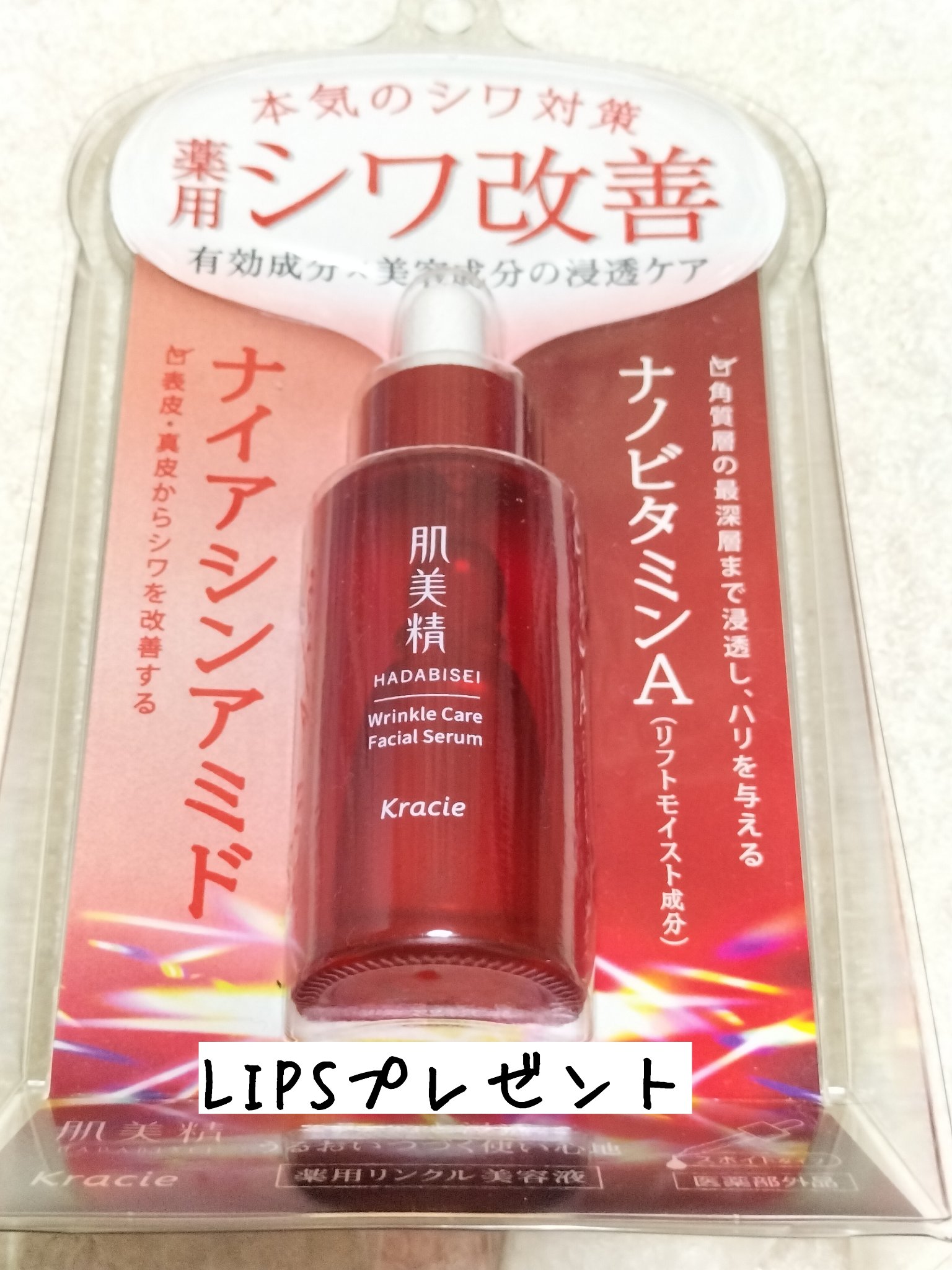 肌美精 薬用リンクル美容液 [医薬部外品]/肌美精/美容液を使ったクチコミ（1枚目）