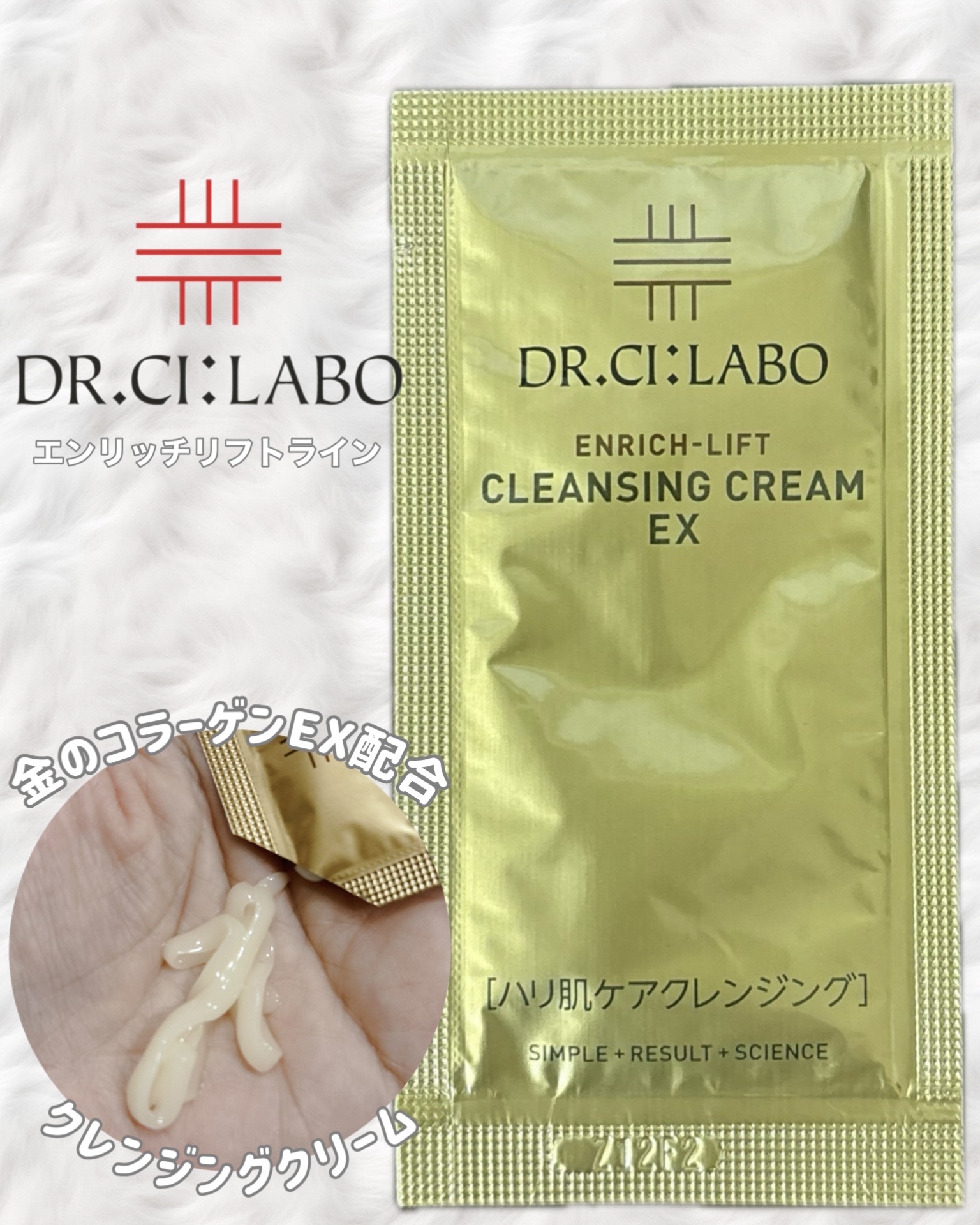 エンリッチリフト クレンジングクリームEX/ドクターシーラボⓇ/クレンジングクリームを使ったクチコミ（1枚目）