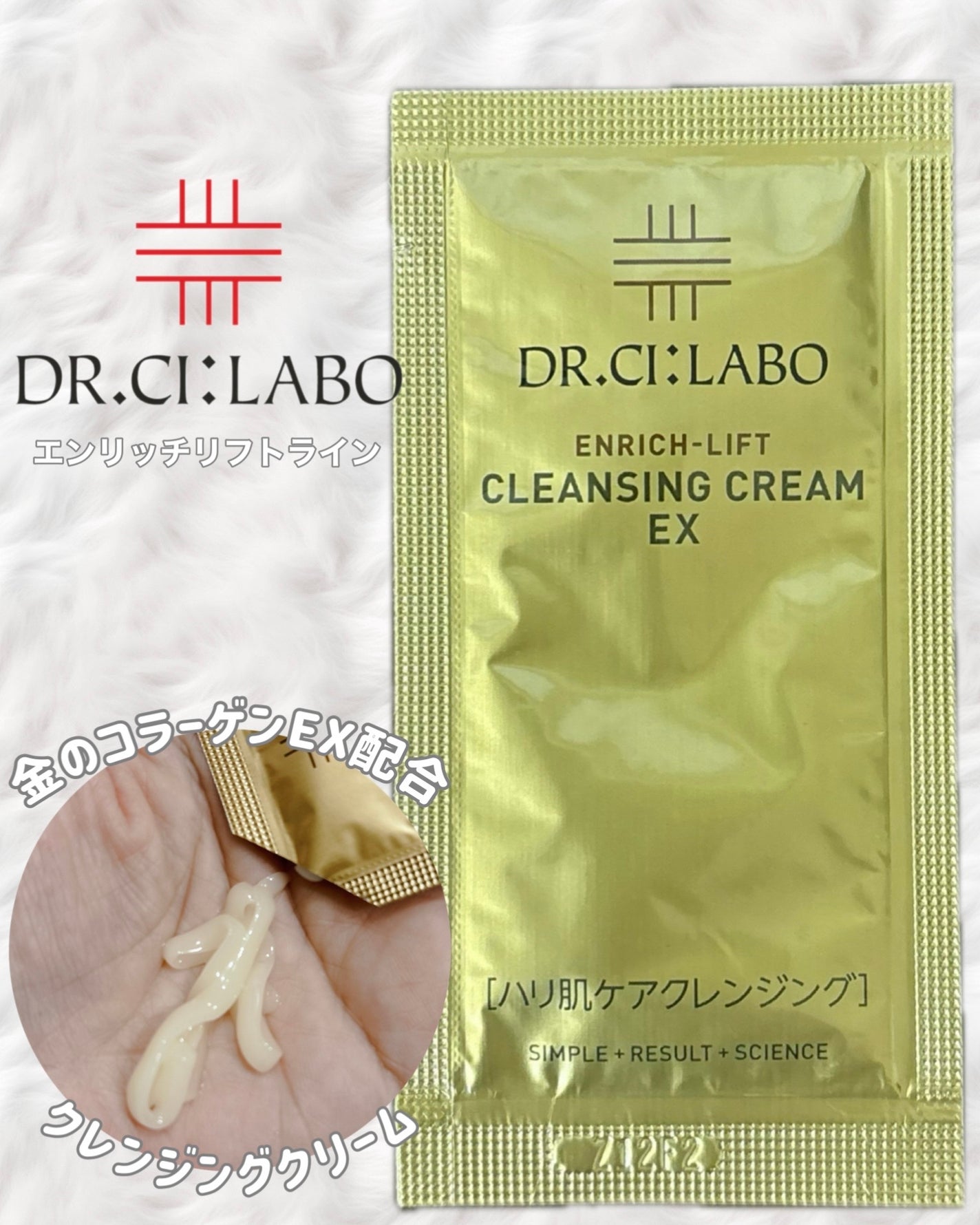 エンリッチリフト クレンジングクリームEX/ドクターシーラボⓇ/クレンジングクリームを使ったクチコミ(1枚目)