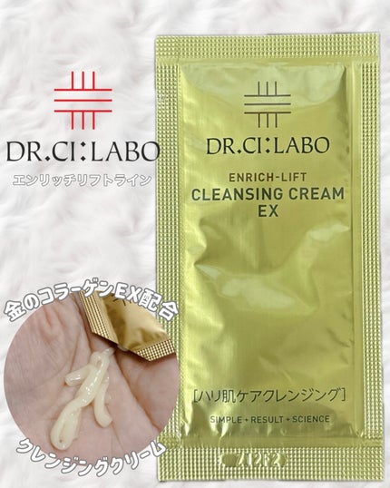 エンリッチリフト クレンジングクリームEX/ドクターシーラボⓇ/クレンジングクリームを使ったクチコミ(1枚目)