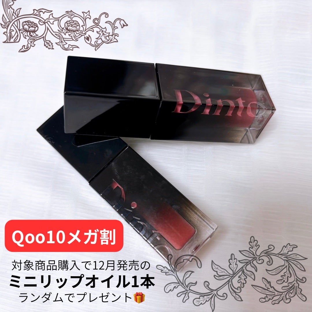 ブラーグロイリップティント/Dinto/リップティントを使ったクチコミ(3枚目)