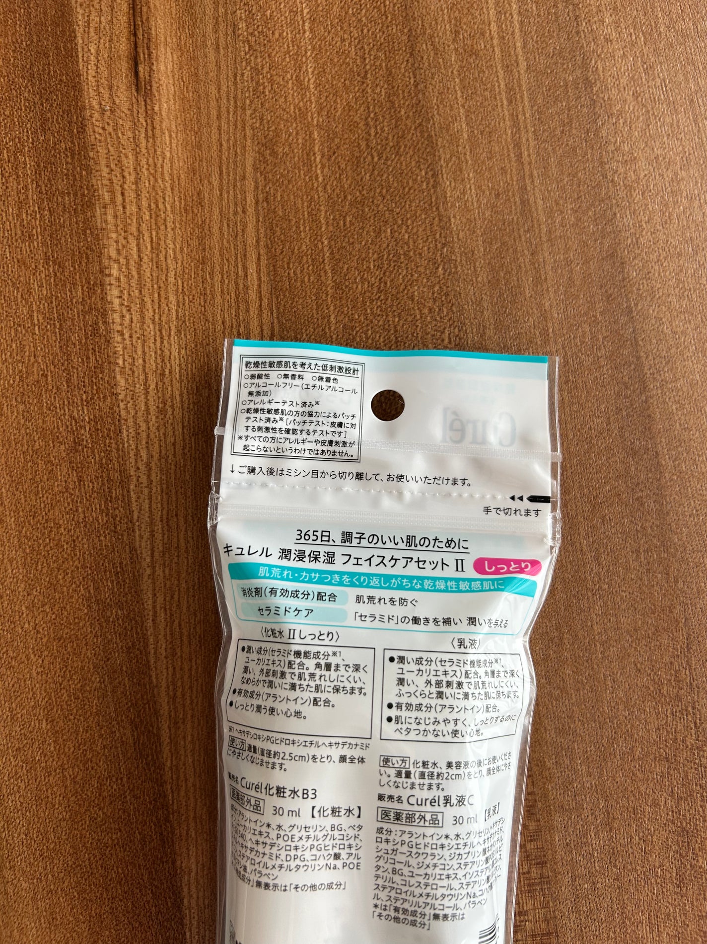 潤浸保湿 フェイスケアセット II しっとり/キュレル/トライアルキットを使ったクチコミ(3枚目)
