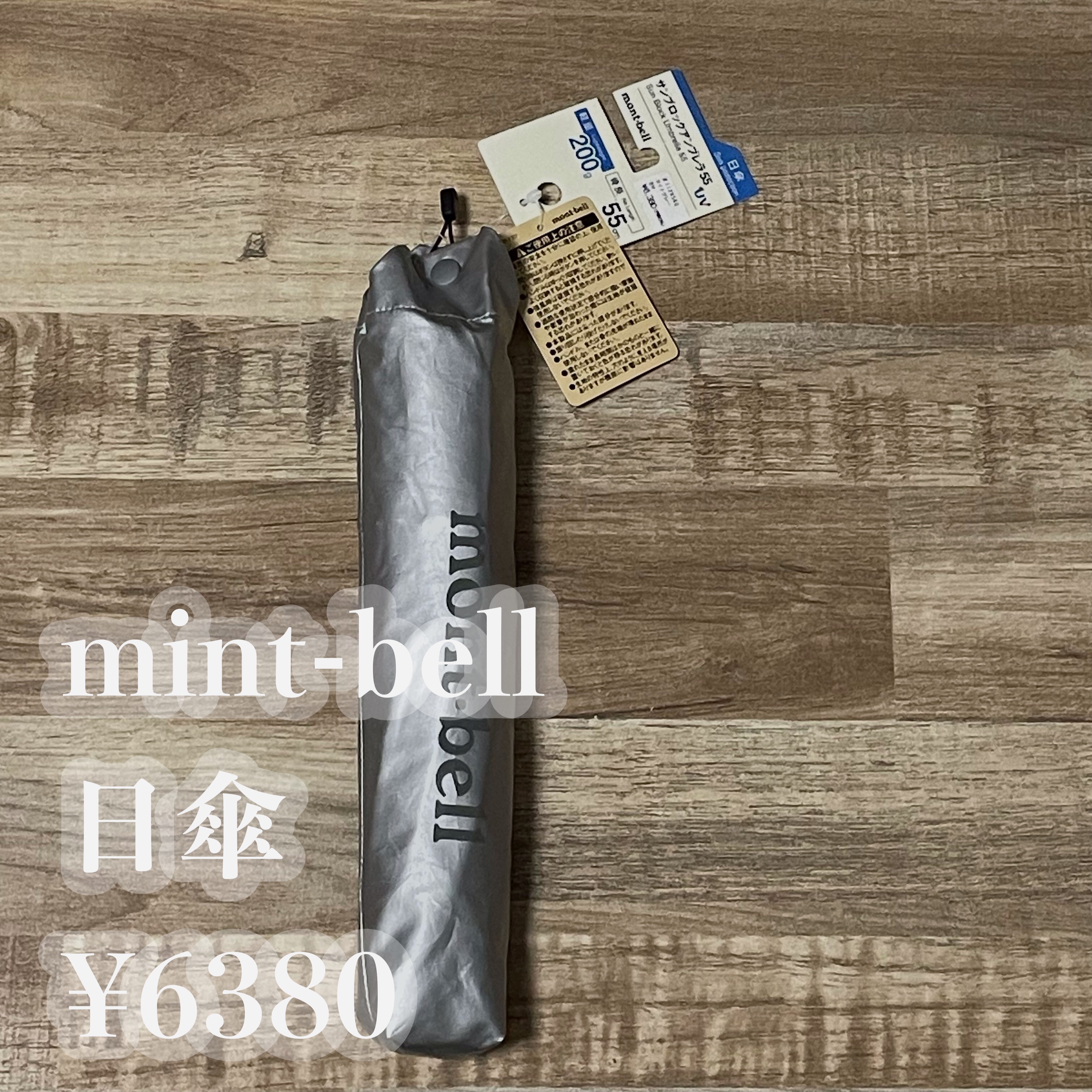 サンブロックアンブレラ/mont-bell/その他を使ったクチコミ（1枚目）