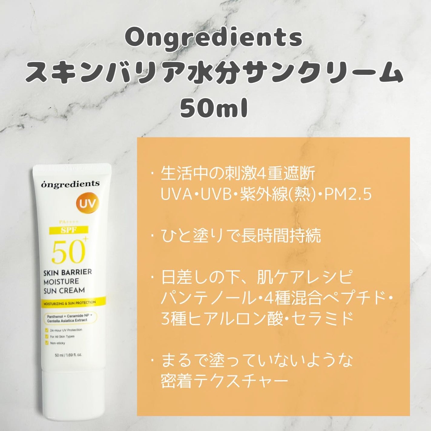 スキンバリアモイスチャーサンクリーム/Ongredients/日焼け止めクリームを使ったクチコミ(2枚目)