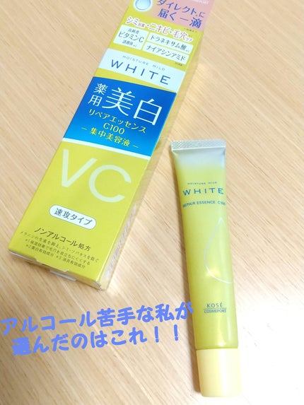 モイスチュアマイルドホワイトリペアエッセンス C100/モイスチュアマイルド ホワイト/美容液を使ったクチコミ(1枚目)