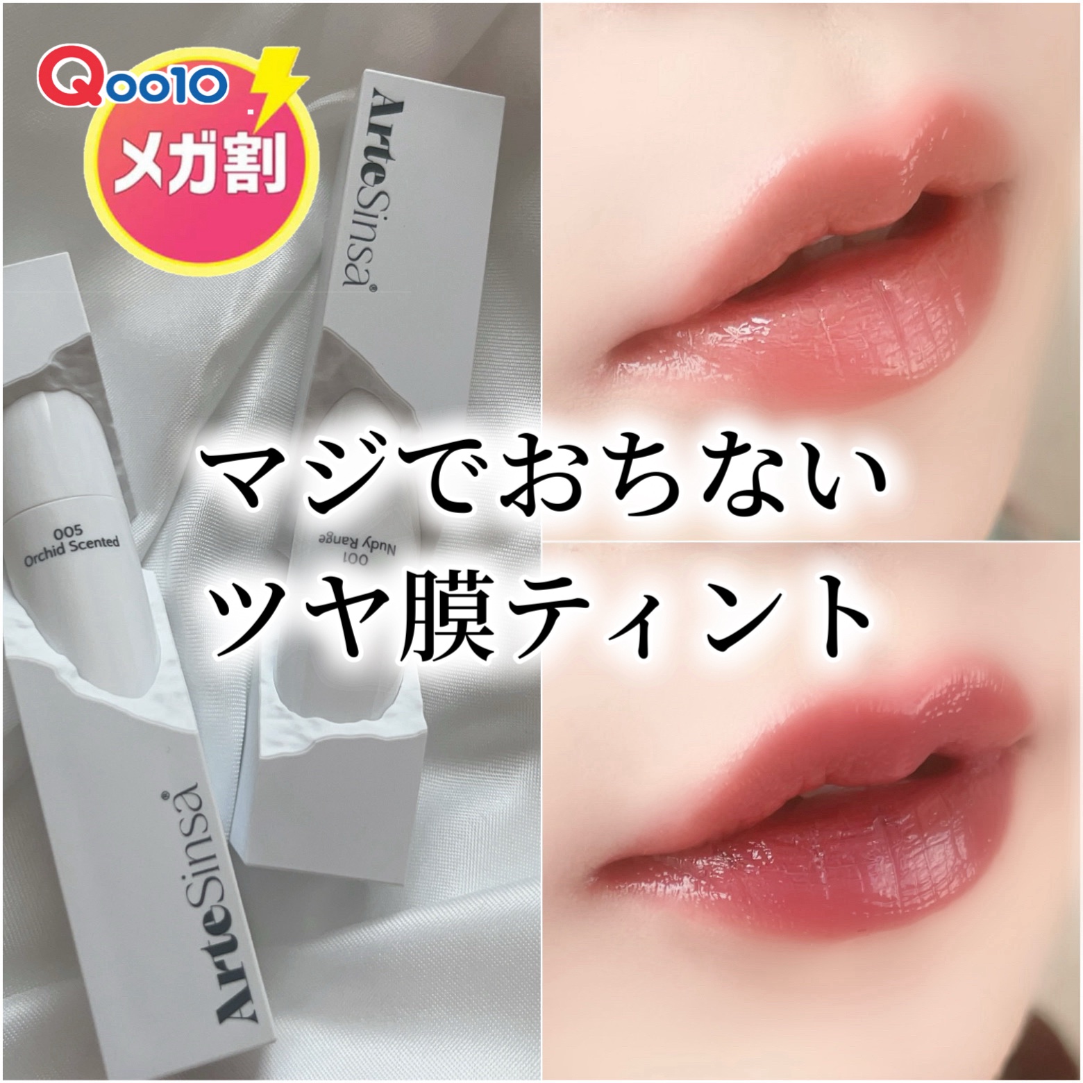 ビルダブルデューイフィットティント/ArteSinsa/リップティントを使ったクチコミ（1枚目）