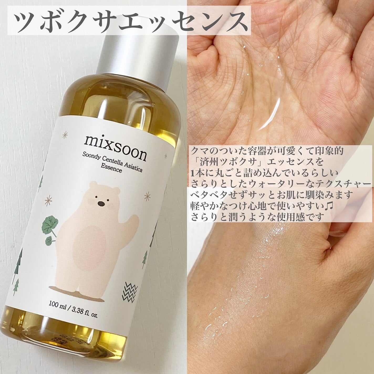 ツボクサ エッセンス/mixsoon/美容液を使ったクチコミ(3枚目)