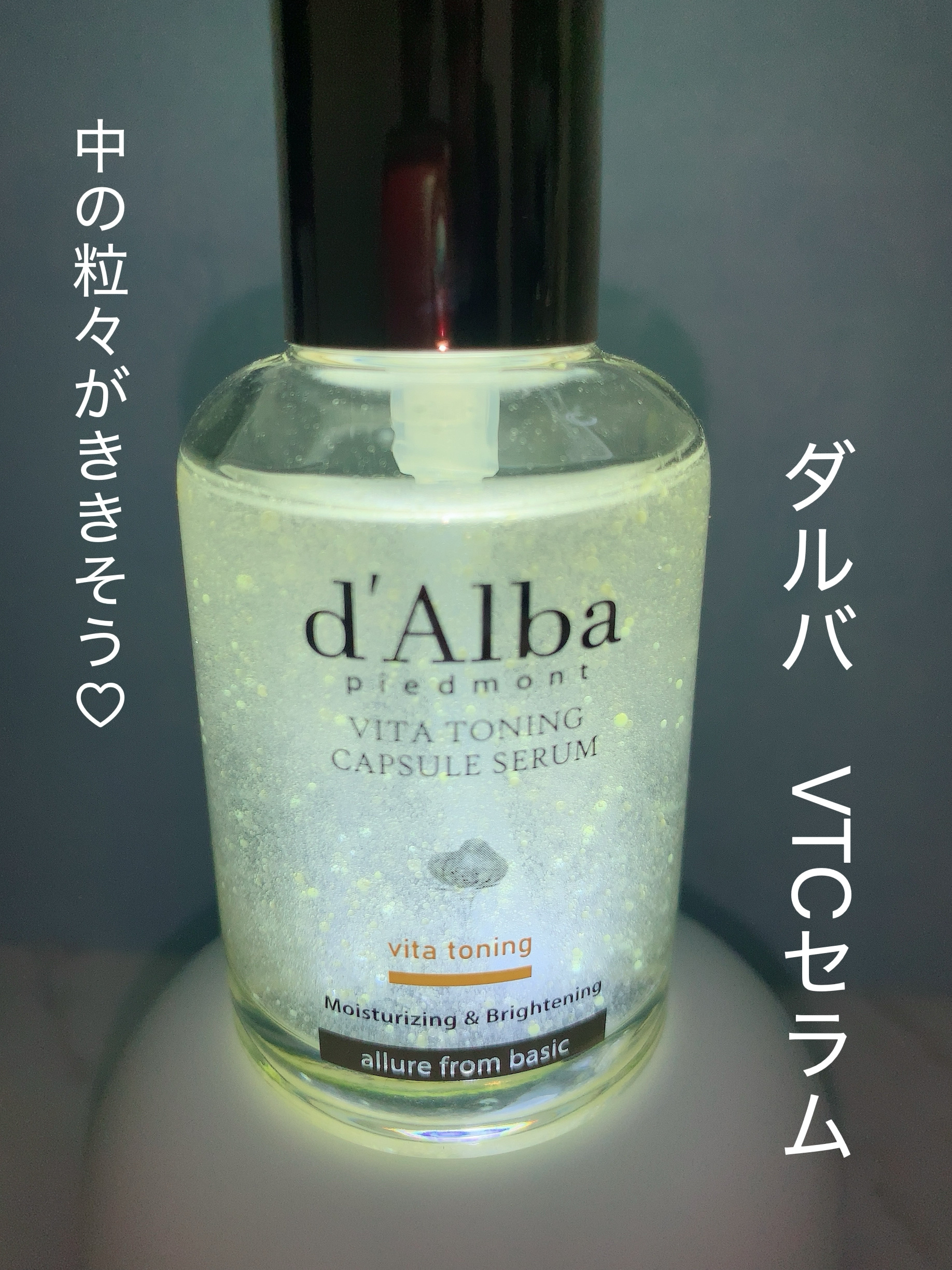 ビタトーニングカプセルセラム/ダルバ/美容液を使ったクチコミ（1枚目）