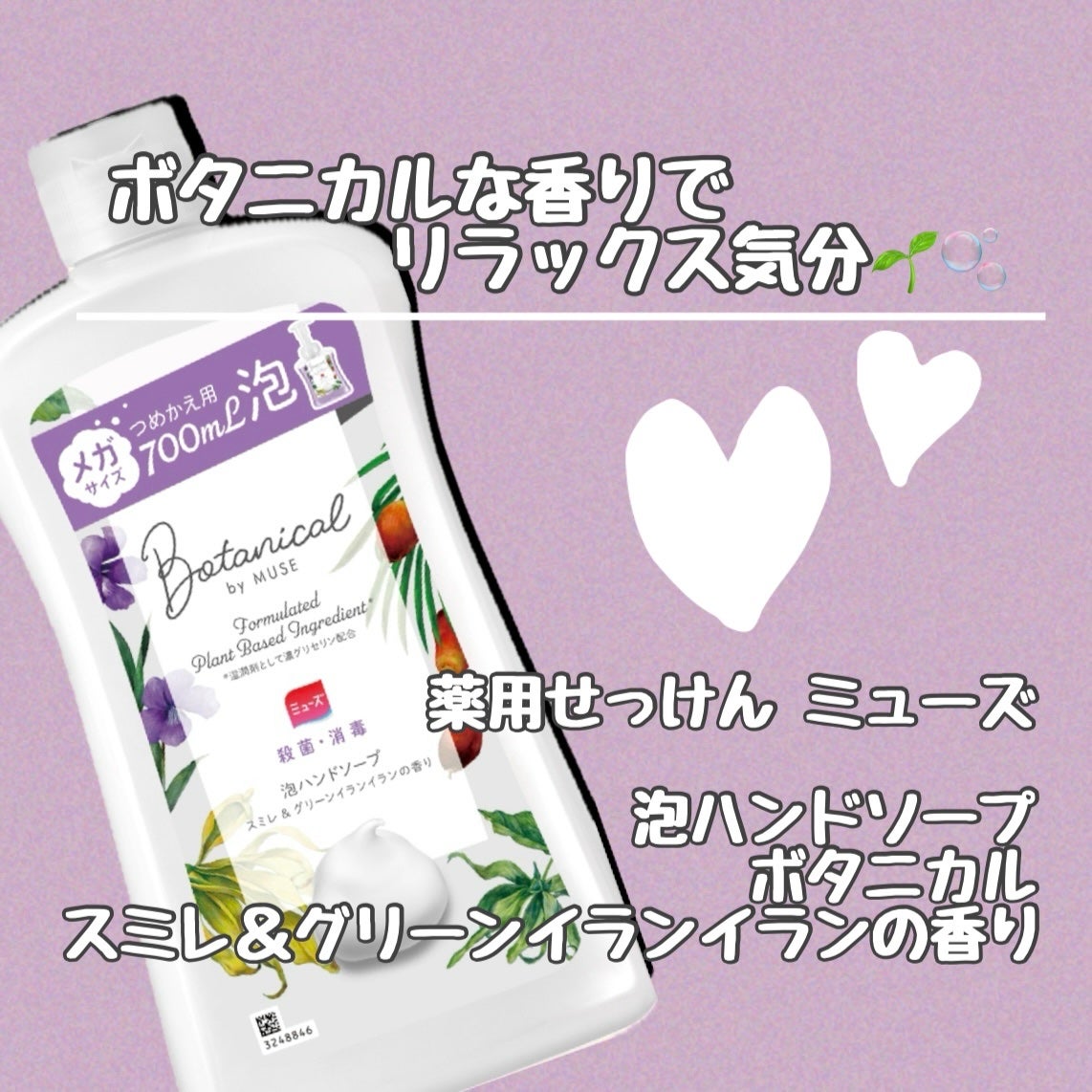 ハンドソープ 泡 ミューズ ボタニカル/ミューズ/ハンドソープを使ったクチコミ(1枚目)