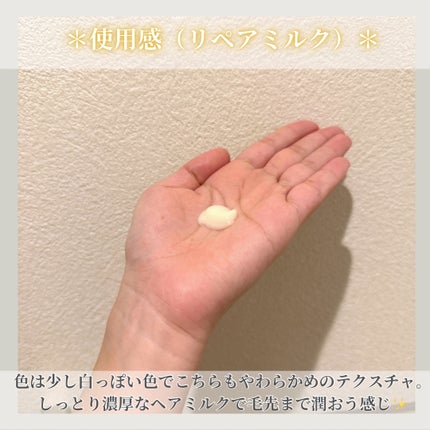 トリートメントリペアミルク/ディアボーテ/ヘアミルクを使ったクチコミ(5枚目)