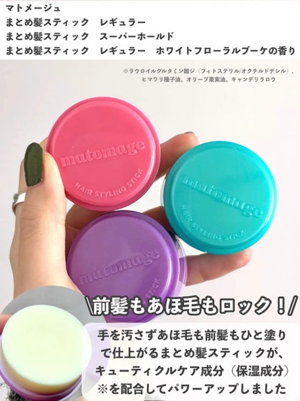 まとめ髪スティック スーパーホールド/マトメージュ/ヘアワックス・クリームを使ったクチコミ(4枚目)