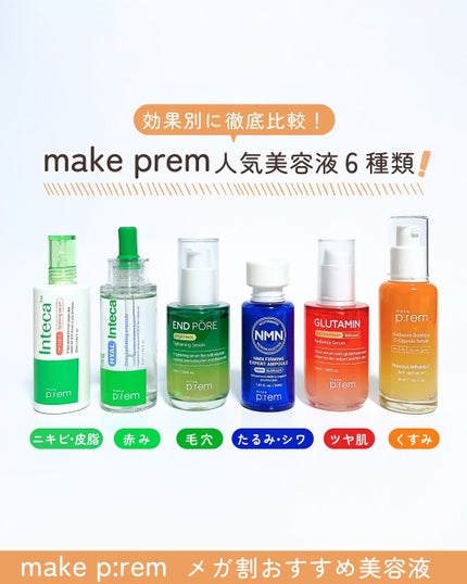テンジャC ジャプティセラム/make prem/美容液を使ったクチコミ(1枚目)