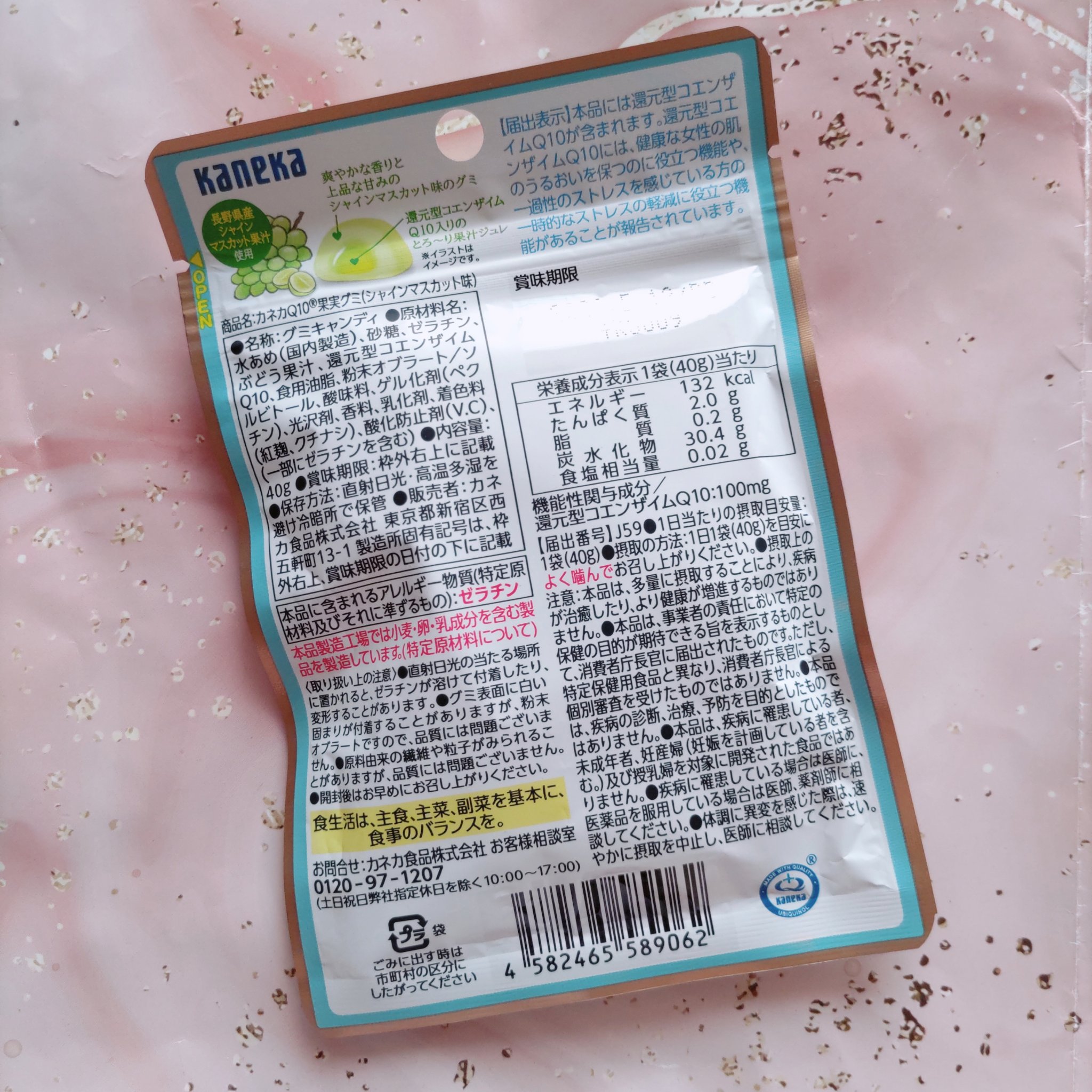 カネカQ10果実グミ/カネカ/バランス栄養食を使ったクチコミ（3枚目）