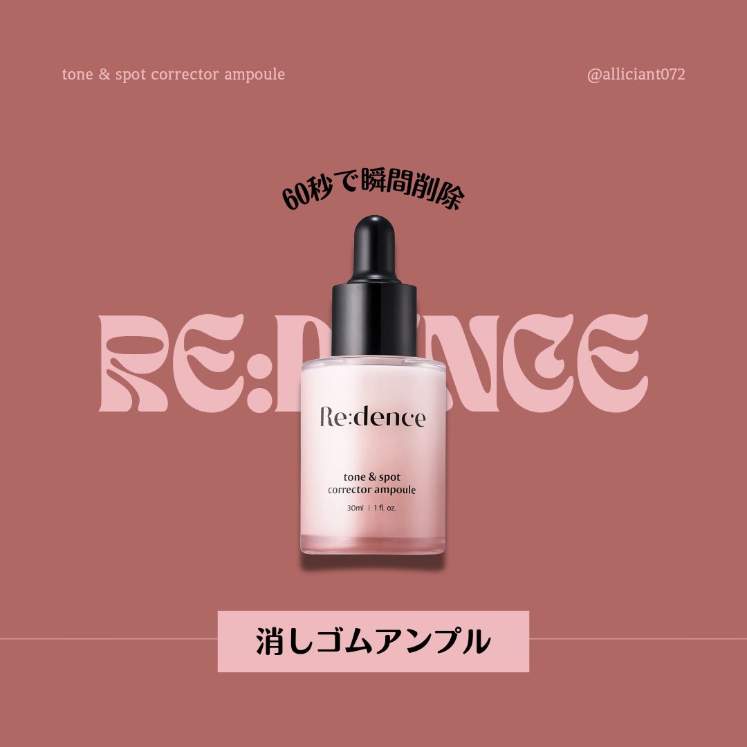 リデンス チェリートーン＆スポットコレクターアンプル/redence/美容液を使ったクチコミ（1枚目）