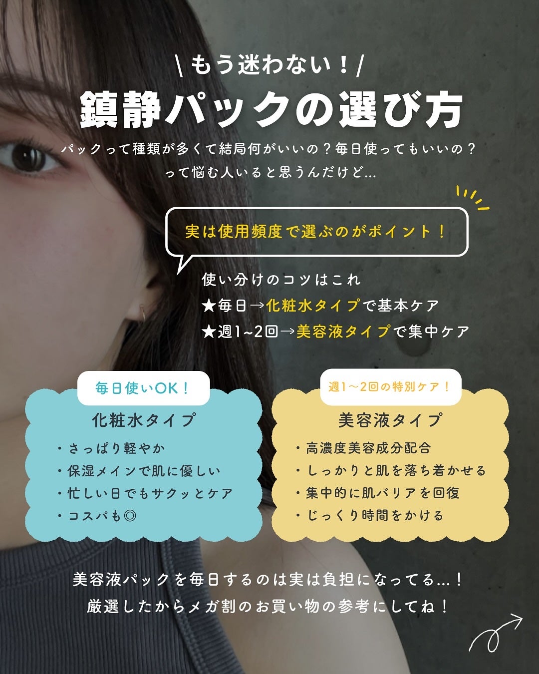 白湯(サユ) | ニキビと戦うOL🤍 on LIPS 「.白湯です🫶今回はよく聞かれる鎮静パックまとめです!ついに今日..」(2枚目)