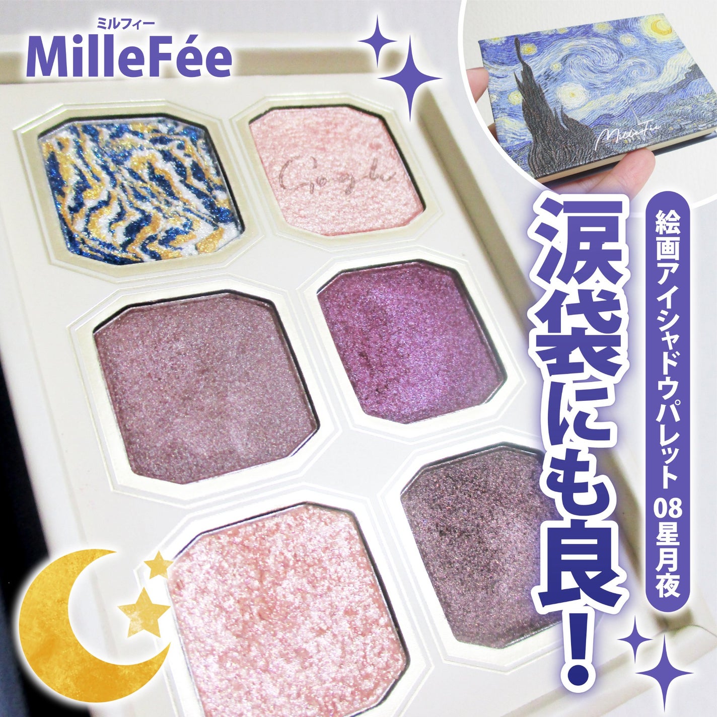 絵画アイシャドウパレット/MilleFée/アイシャドウパレットを使ったクチコミ(1枚目)