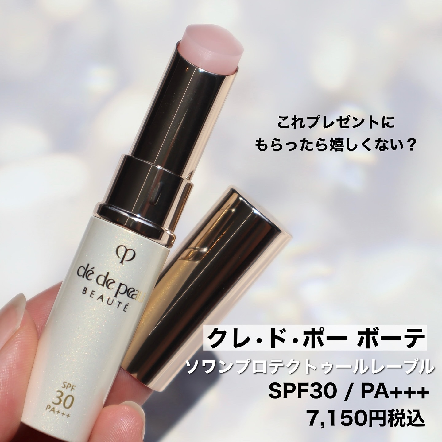 ソワンプロテクトゥールレーブル/クレ・ド・ポー ボーテ/リップクリームを使ったクチコミ（3枚目）