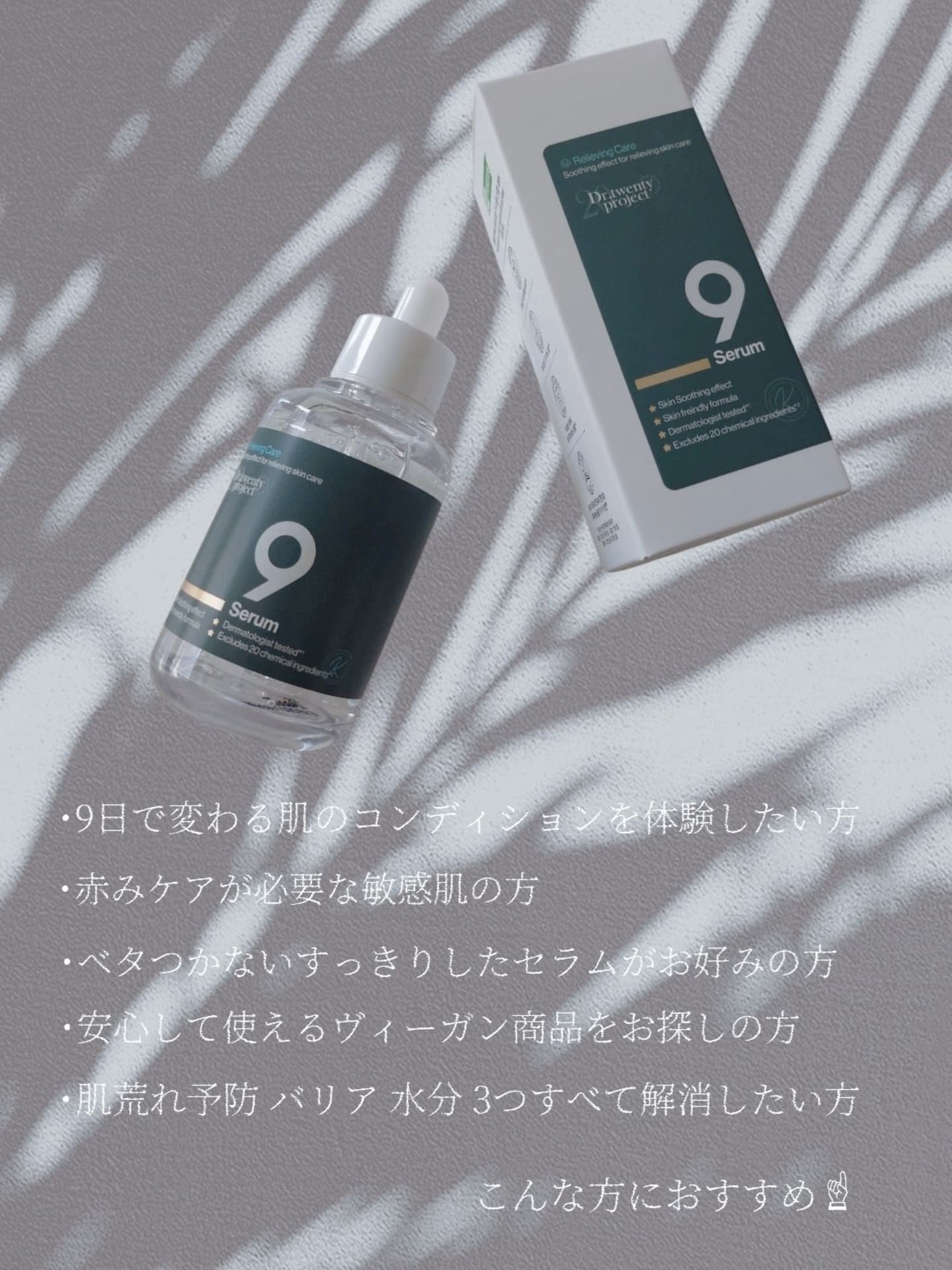 ナインセラム/Dr.Twenty Project/美容液を使ったクチコミ(4枚目)