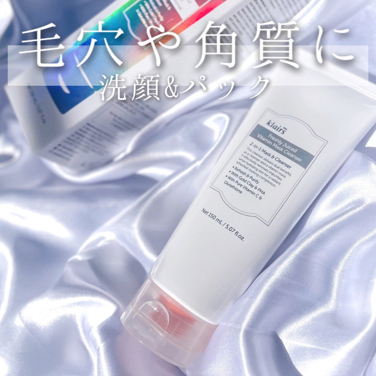 ヒアルビタグルパッククレンザー/Klairs/洗顔フォームを使ったクチコミ(1枚目)