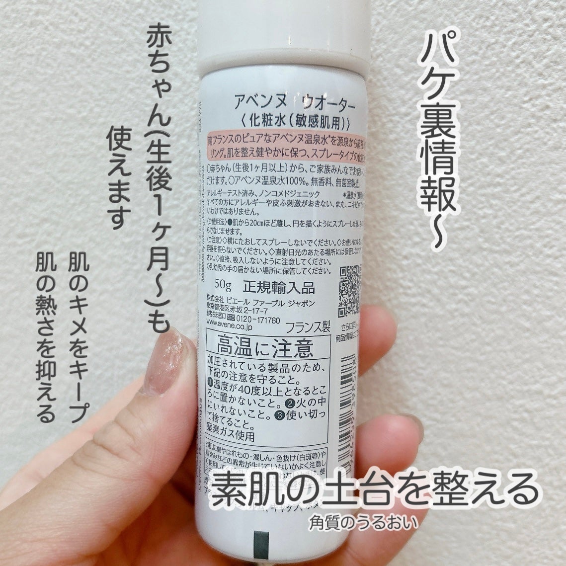 ウオーター/アベンヌ/ミスト状化粧水を使ったクチコミ(2枚目)