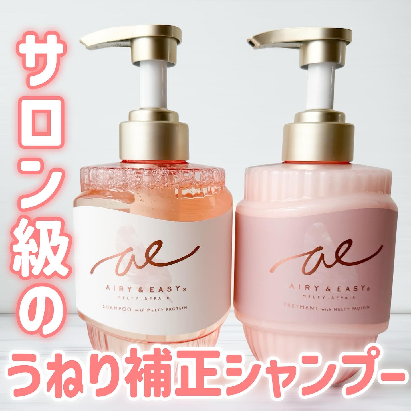 エアリー&イージー メルティリペア シャンプー/トリートメント/エアリー&イージー/市販シャンプーを使ったクチコミ（1枚目）