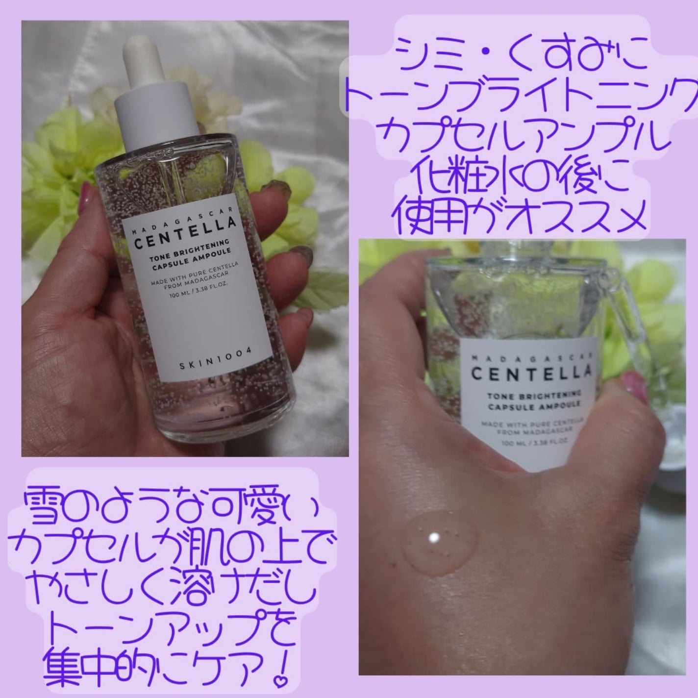 センテラ アンプル/SKIN1004/美容液を使ったクチコミ(4枚目)