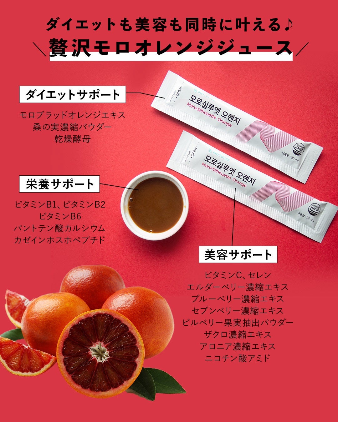 モロシルエットオレンジ/PHYTOTICS/美容ドリンクを使ったクチコミ(2枚目)