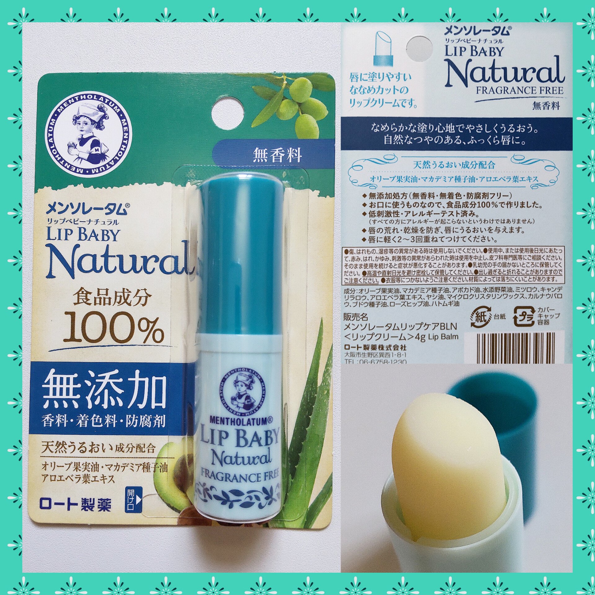 メンソレータム
リップベビーナチュラル 無香料     4g

【追記】

使い始めは良かったのですが、
塗り続けているうちに
なんだか唇がケバケバしてくるような...？
乾燥といえばそうなんだけど、
唇表面が小さくモケモケするような
そん