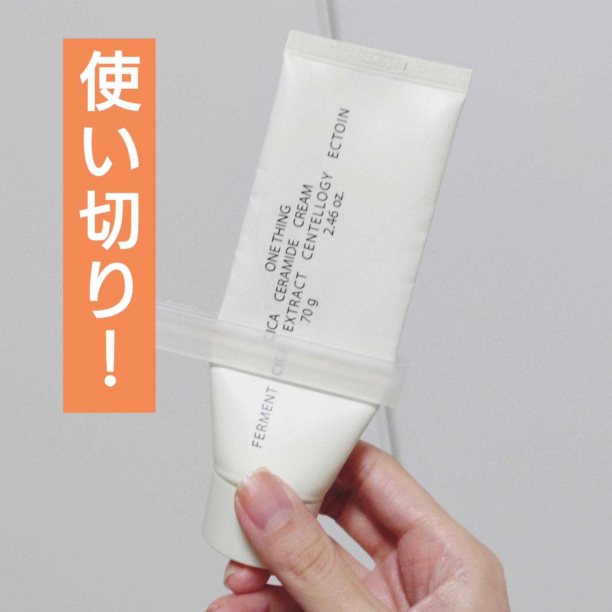 CICAセラミドクリーム/ONE THING/フェイスクリームを使ったクチコミ（1枚目）