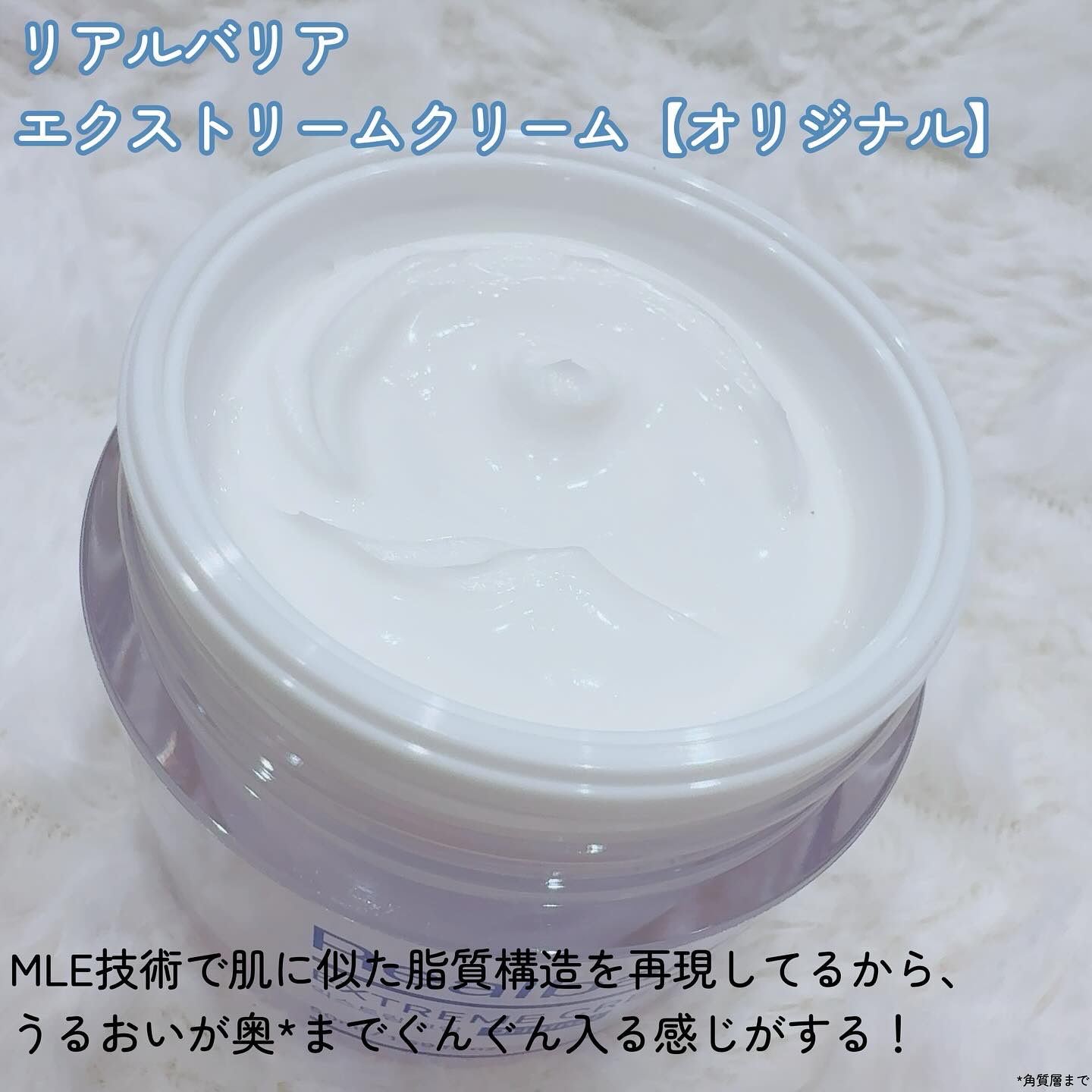 リアルバリア エクストリームクリーム オリジナル/Real Barrier/フェイスクリームを使ったクチコミ（2枚目）