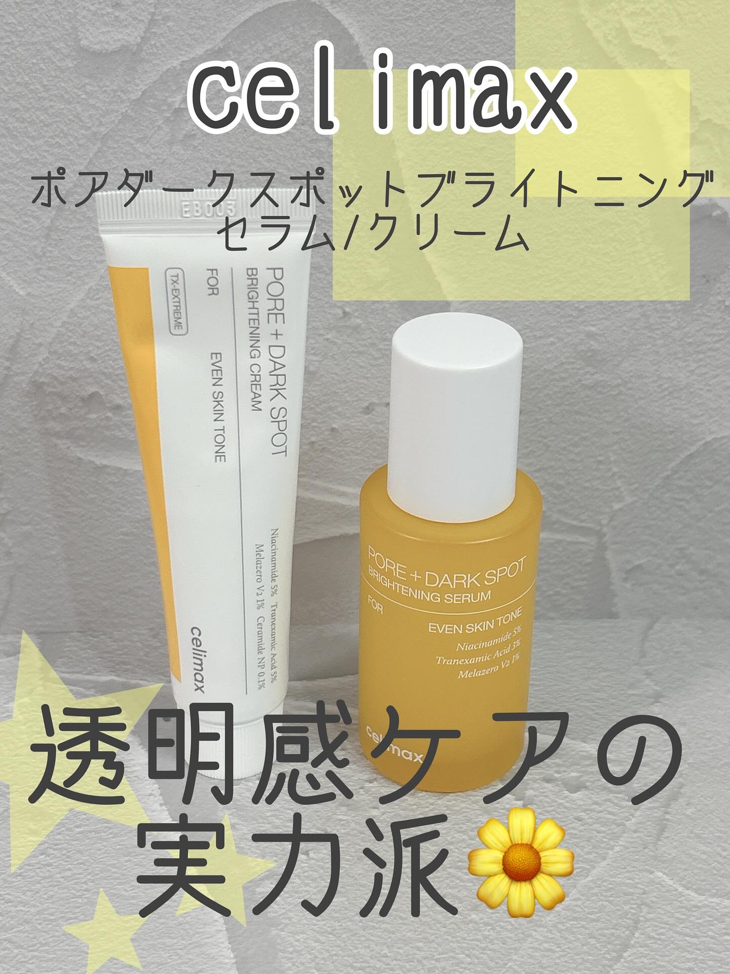 ポア ブライトニング シミケアセラム/celimax/美容液を使ったクチコミ（1枚目）