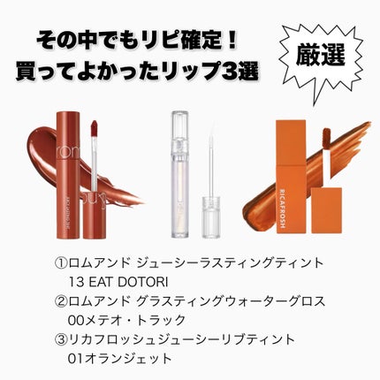 ジューシーラスティングティント/rom&nd/リップティントを使ったクチコミ(5枚目)