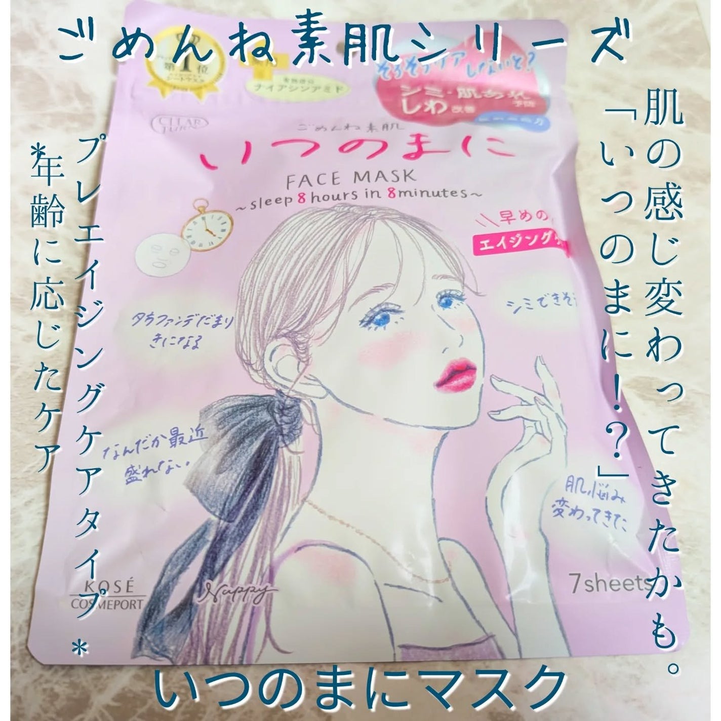 ごめんね素肌 いつのまにマスク/クリアターン/シートマスク・パックを使ったクチコミ(1枚目)
