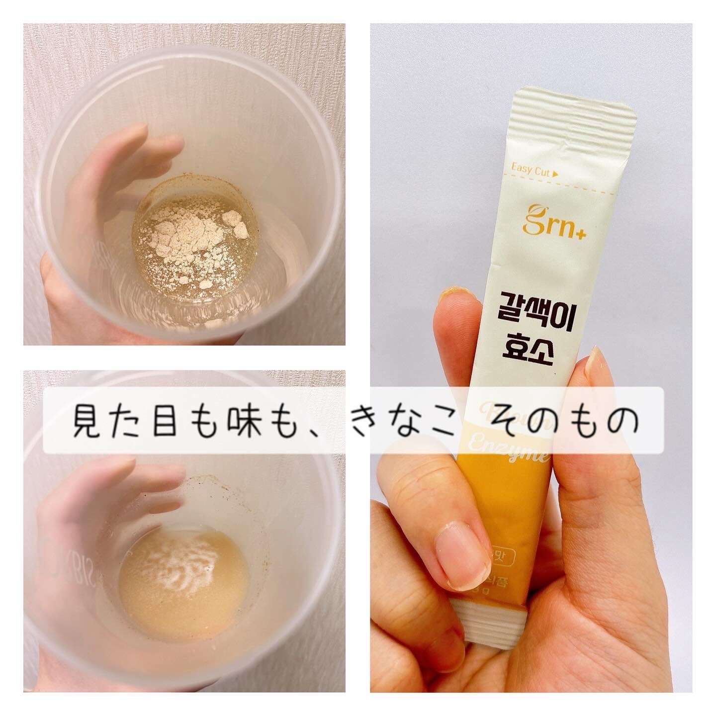 ブラウン酵素/grn+/ボディサプリメントを使ったクチコミ（2枚目）