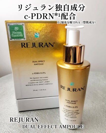 デュアル エフェクト アンプル/REJURAN COSMETICS/美容液を使ったクチコミ(1枚目)
