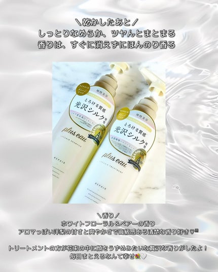 リポアシャンプー/リポアトリートメント/plus eau/市販シャンプーを使ったクチコミ(5枚目)