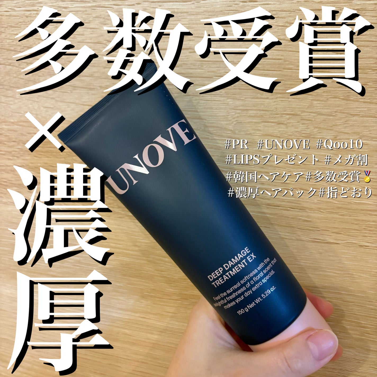 ディープダメージトリートメントEX/UNOVE/洗い流すヘアトリートメントを使ったクチコミ(1枚目)