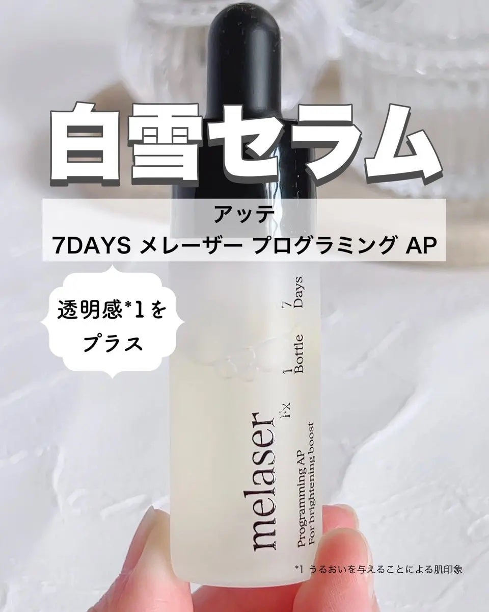 7DAYS メレーザー プログラミング AP/athé/美容液を使ったクチコミ(1枚目)