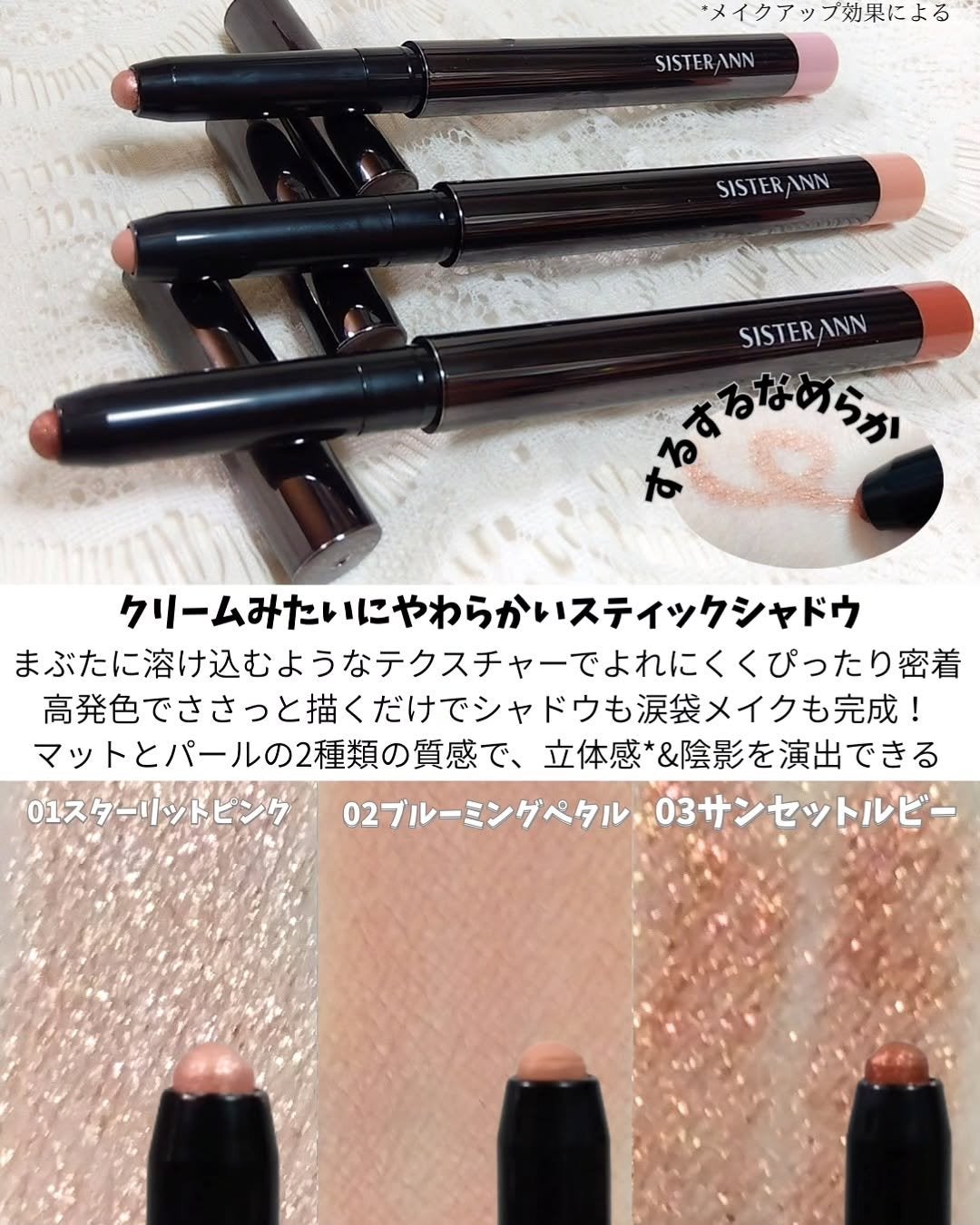 クリームスティックシャドウ/SISTER ANN/スティックアイシャドウを使ったクチコミ(2枚目)