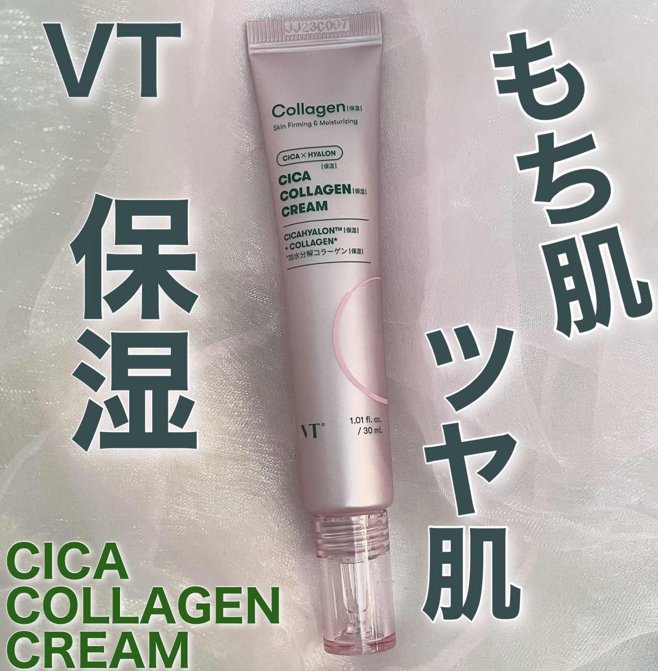 シカコラーゲン クリーム/VT/フェイスクリームを使ったクチコミ（1枚目）