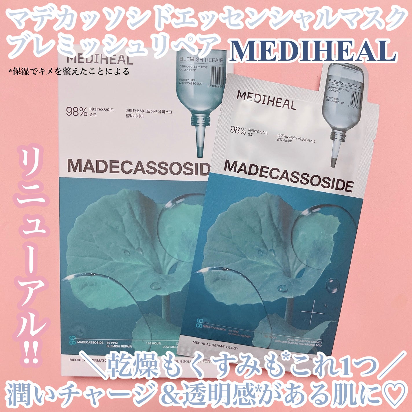マデカッソシド エッセンシャルマスク/MEDIHEAL/シートマスク・パックを使ったクチコミ(1枚目)