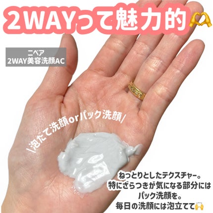 ニベア2WAY美容洗顔 AC/ニベア/洗顔フォームを使ったクチコミ(2枚目)